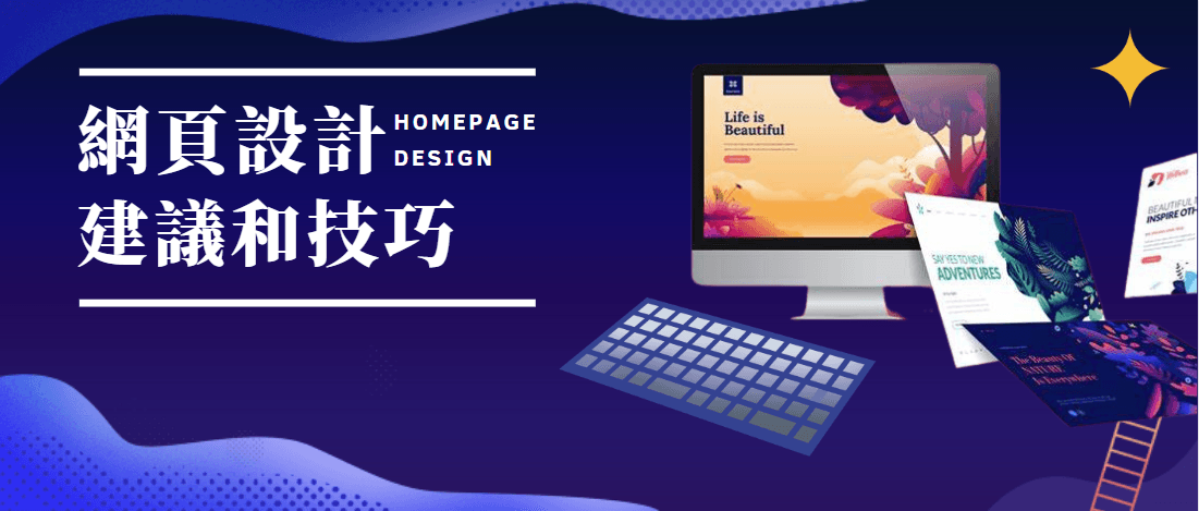 網頁設計 網頁設計